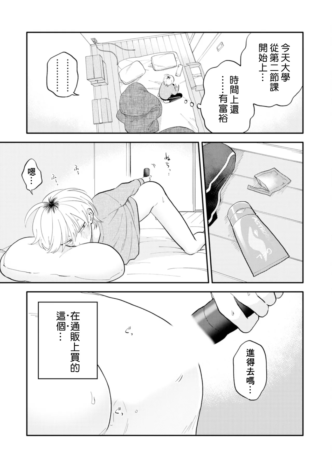 Kitayamakun 5 | 北山君与南谷君 5 - Page 15