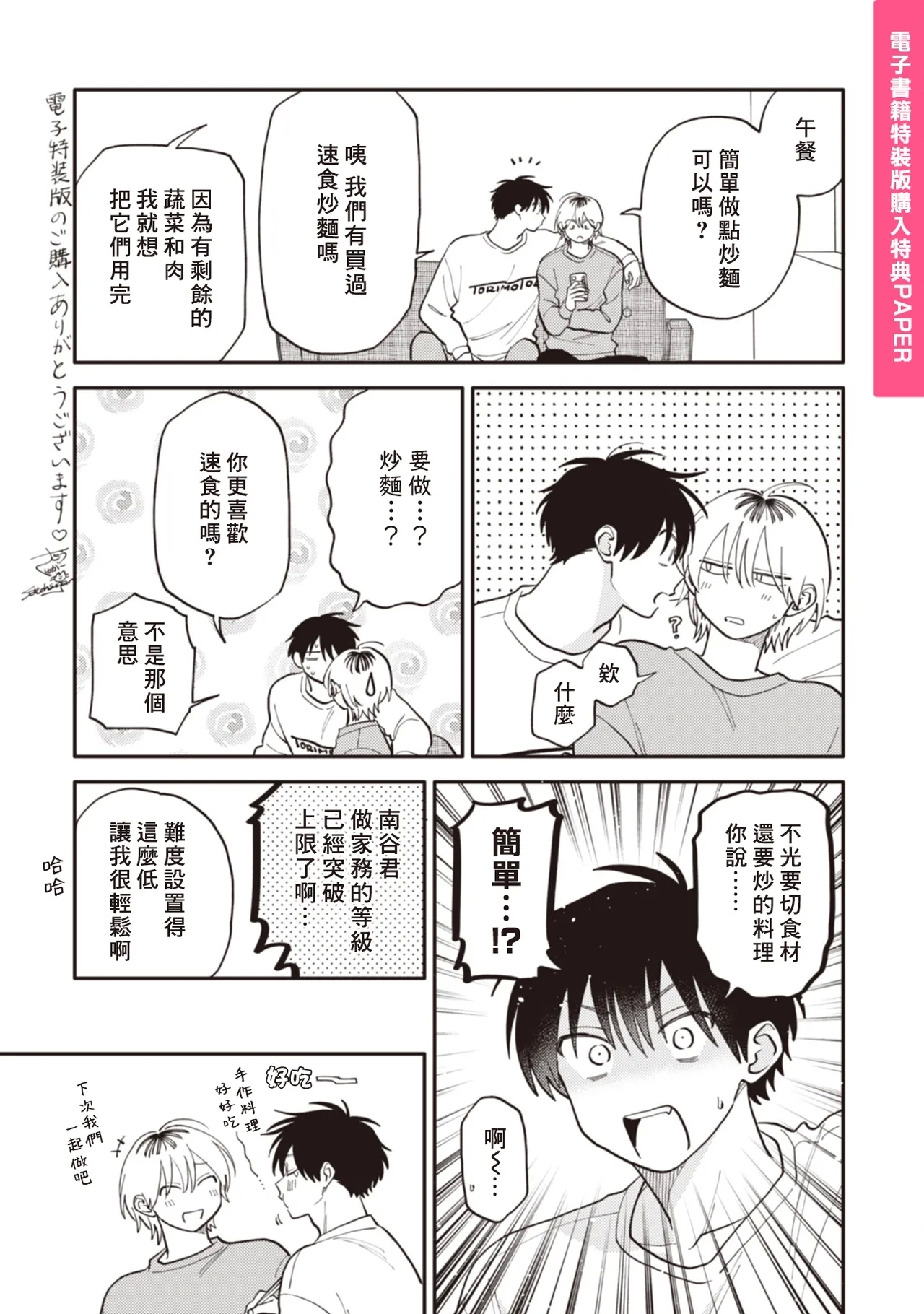 Kitayamakun 5 | 北山君与南谷君 5 - Page 196