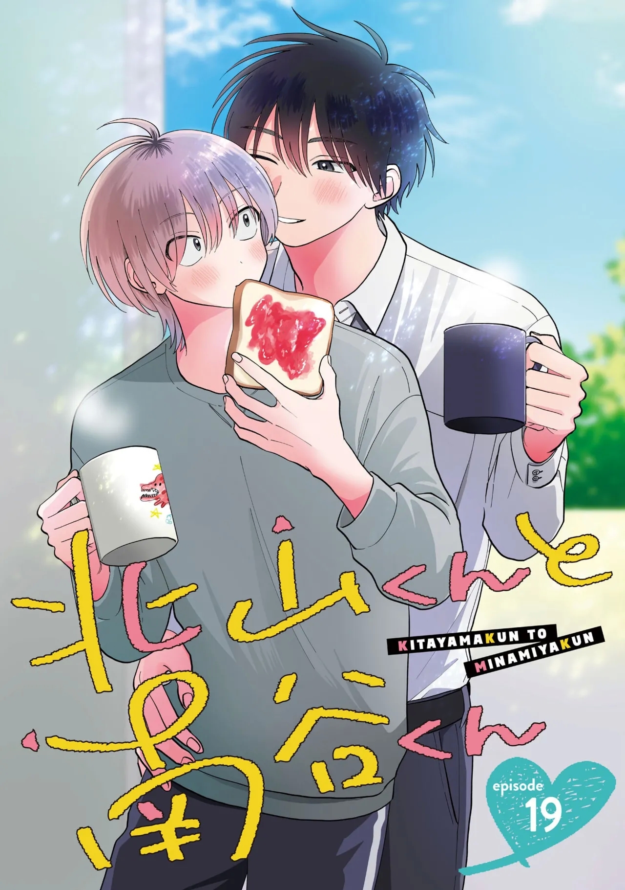 Kitayamakun 5 | 北山君与南谷君 5 - Page 3