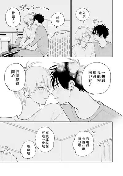 Kitayamakun 5 | 北山君与南谷君 5 7