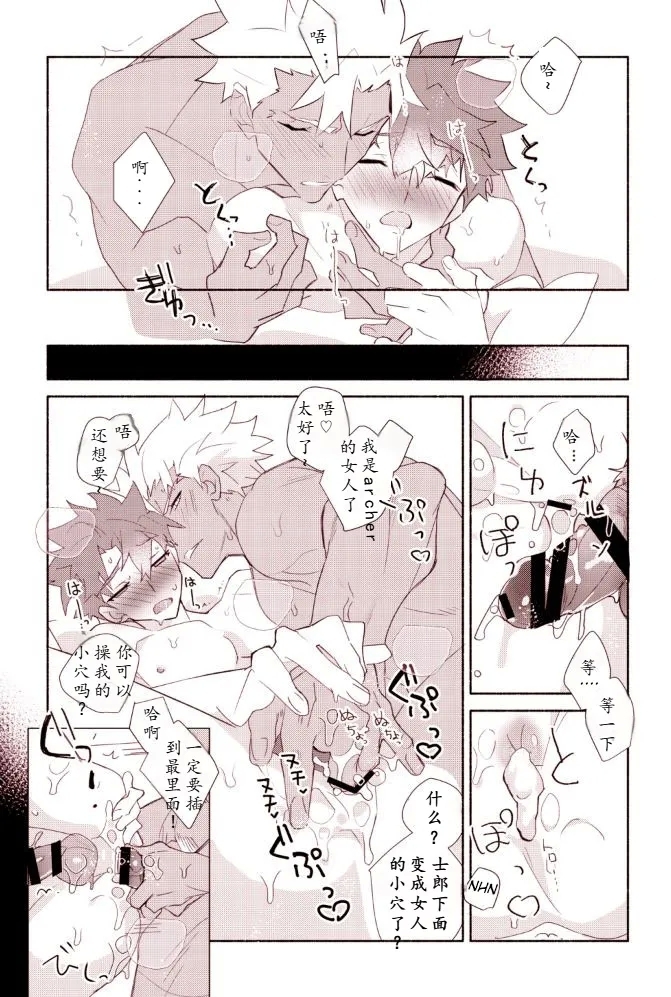 【たぬ之助】【弓士】醉士郎和archer的性爱本 - Page 15