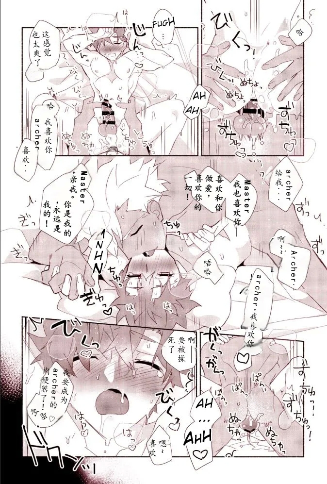 【たぬ之助】【弓士】醉士郎和archer的性爱本 - Page 16