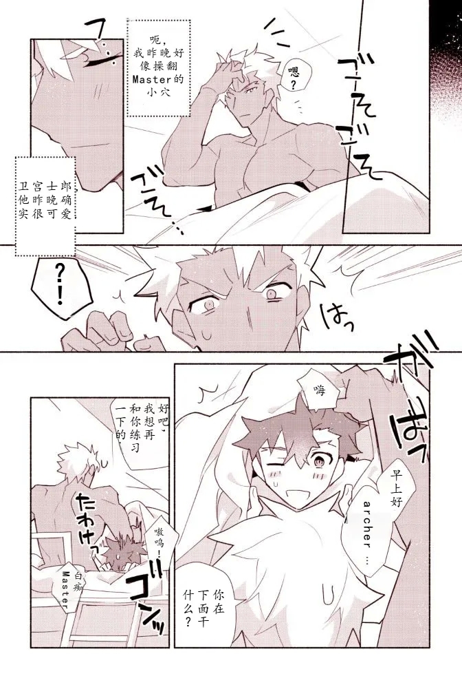 【たぬ之助】【弓士】醉士郎和archer的性爱本 - Page 18