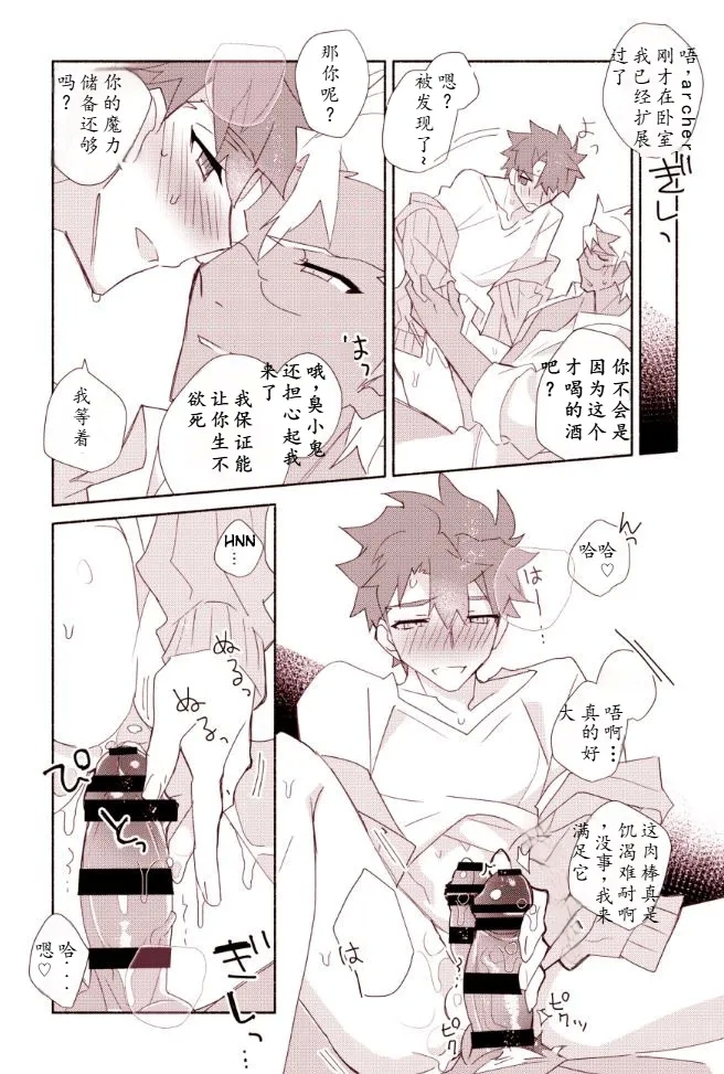 【たぬ之助】【弓士】醉士郎和archer的性爱本 - Page 7