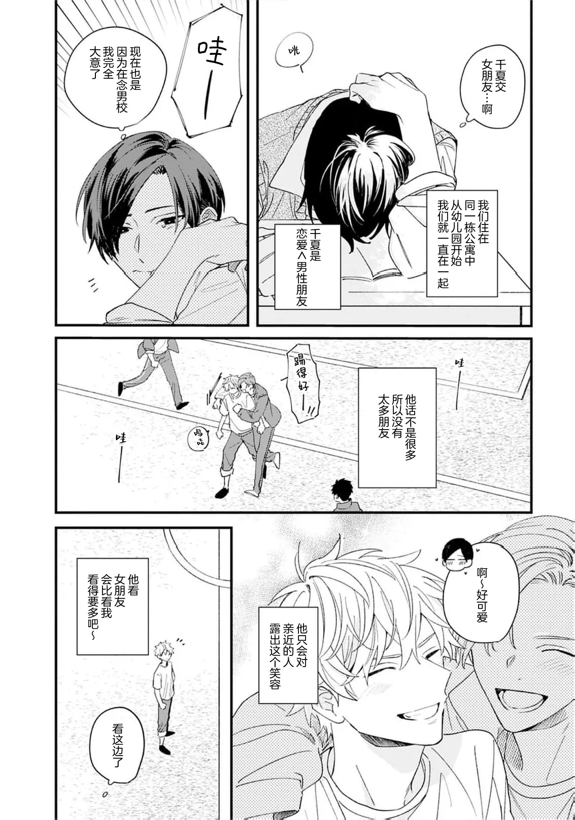 契機如此可以嗎？ - Page 12