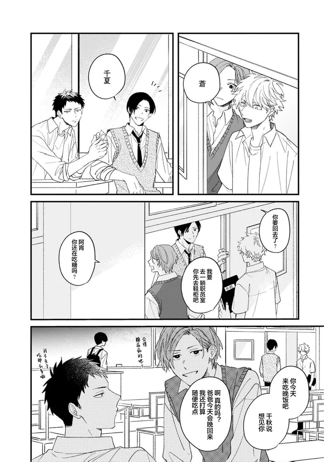 契機如此可以嗎？ - Page 14