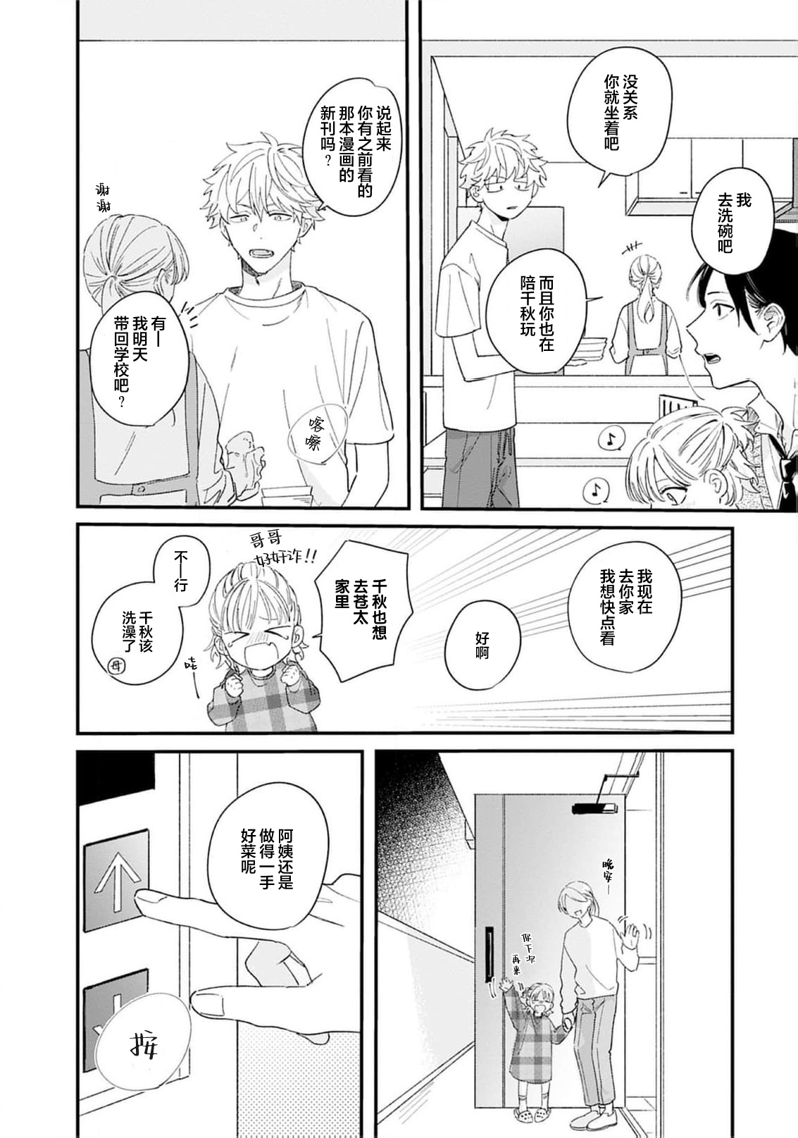 契機如此可以嗎？ - Page 16