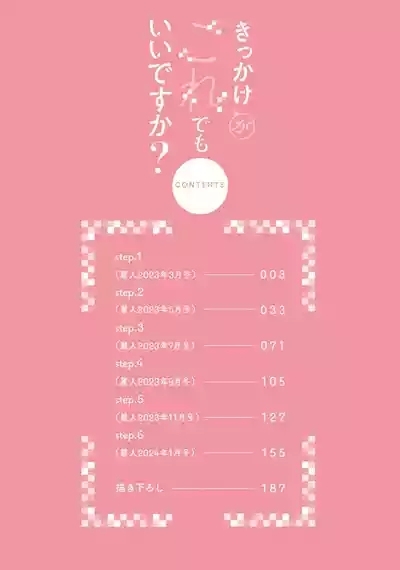 契機如此可以嗎？ 4