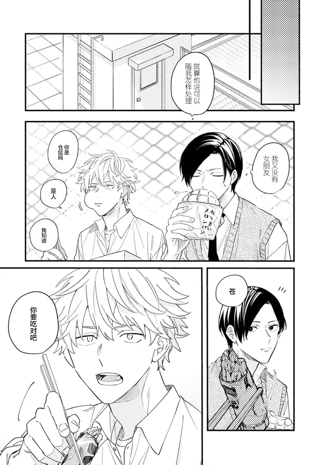 契機如此可以嗎？ - Page 7