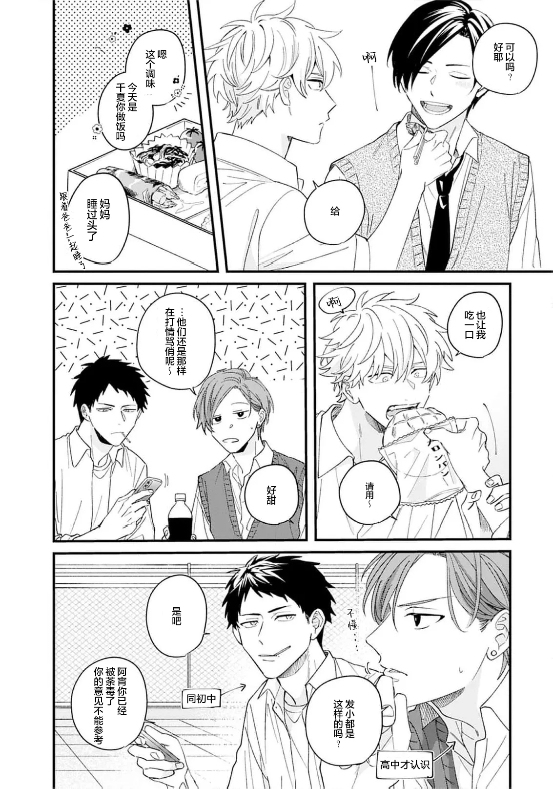 契機如此可以嗎？ - Page 8