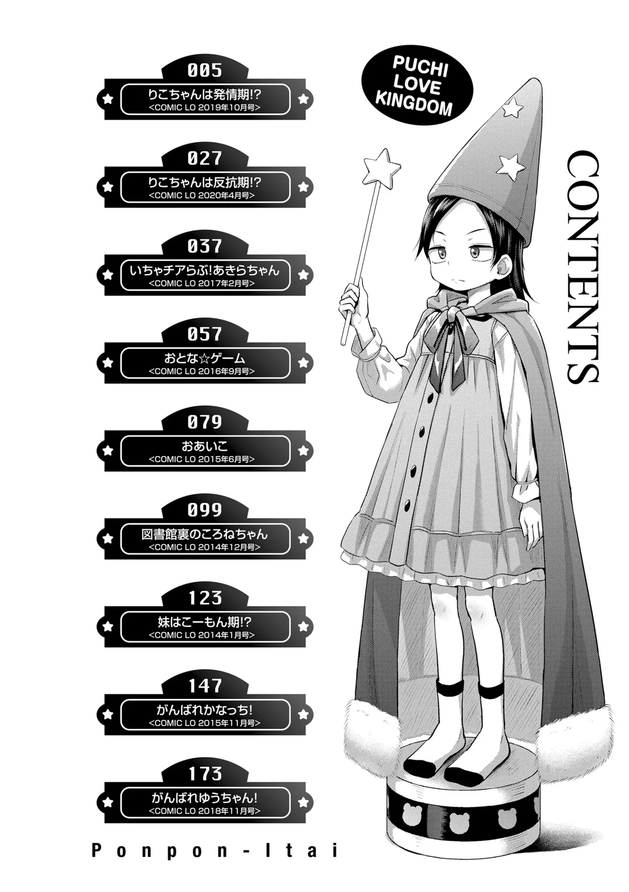 Puchi Love Kingdom - Page 4