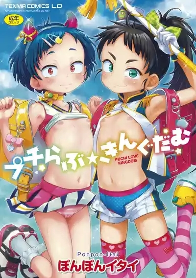Puchi Love Kingdom 1