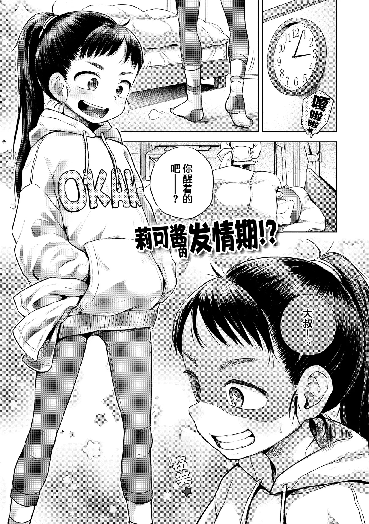 Puchi Love Kingdom - Page 5