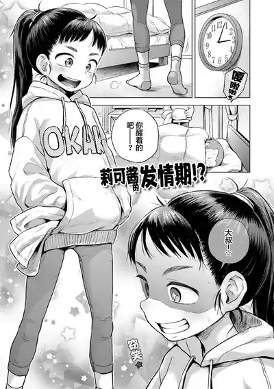 Puchi Love Kingdom 5