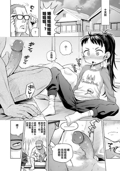 Puchi Love Kingdom 8