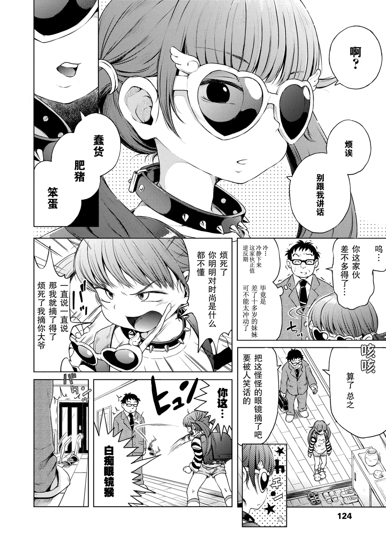 Imouto wa Ko-monki!? | 妹妹正值肛门期!? - Page 2