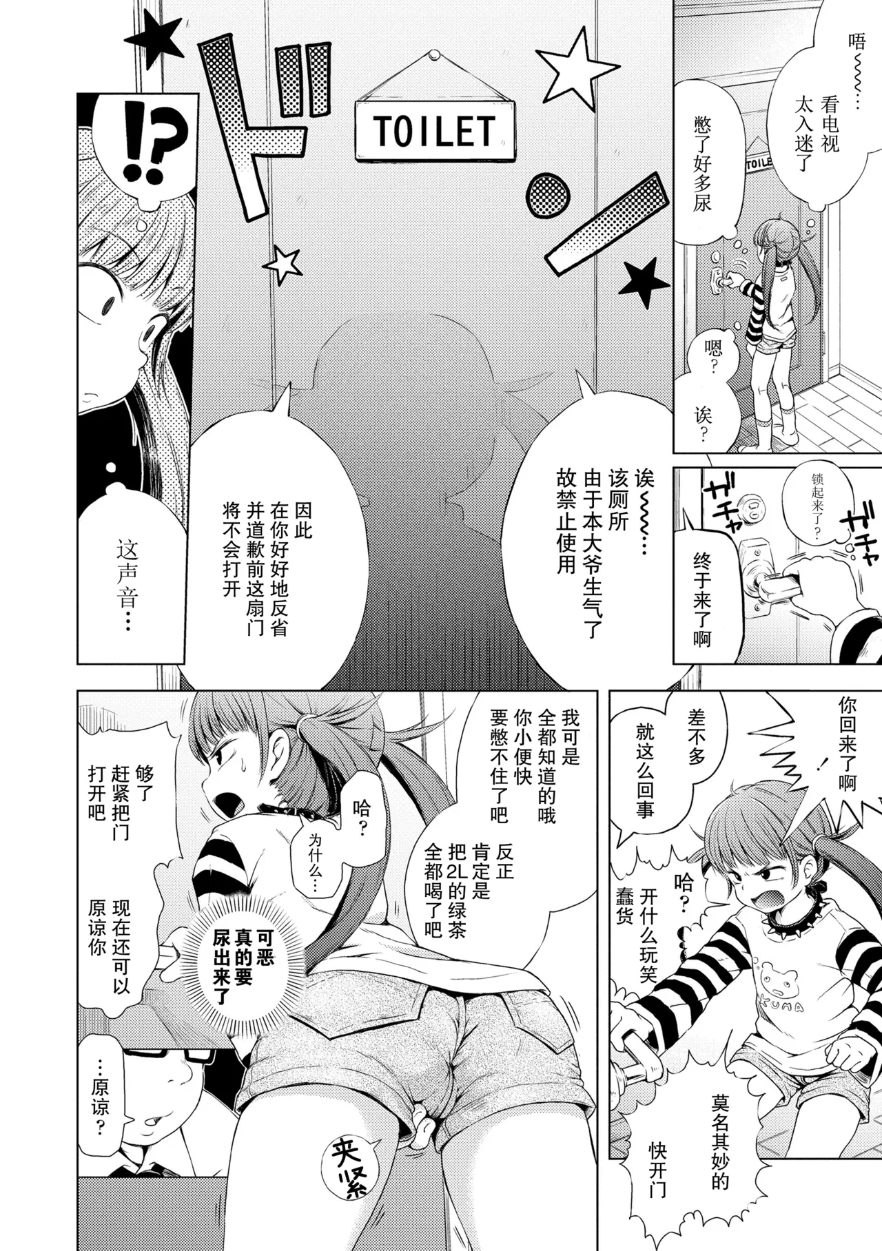 Imouto wa Ko-monki!? | 妹妹正值肛门期!? - Page 4