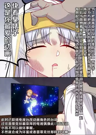 茵蒂克丝的无尽凌辱第12话:回忆崩坏&昔日好友的鄙视 6