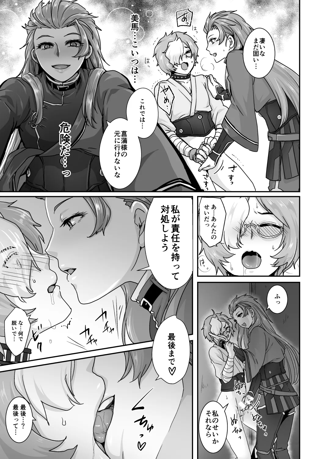 Biba ga Ikoma wo Tabechau Hon! - Page 14
