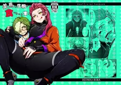 Biba ga Ikoma wo Tabechau Hon! 1