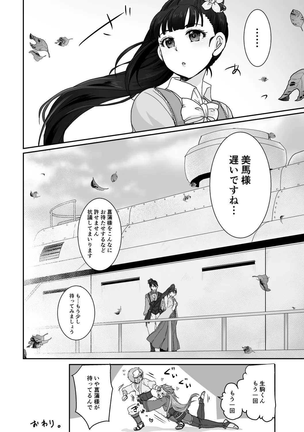 Biba ga Ikoma wo Tabechau Hon! - Page 25