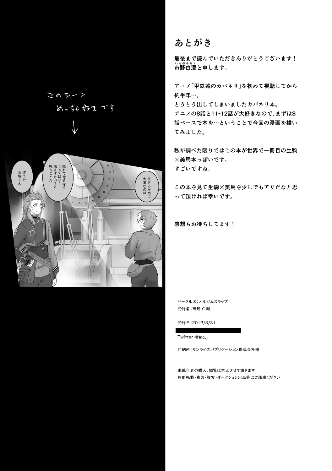Biba ga Ikoma wo Tabechau Hon! - Page 26