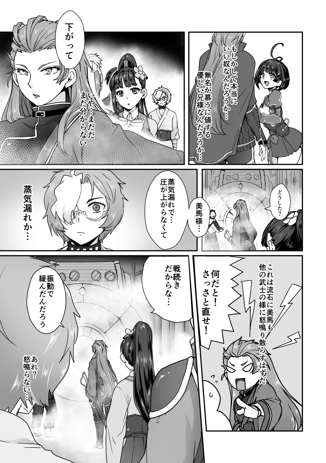 Biba ga Ikoma wo Tabechau Hon! - Page 4