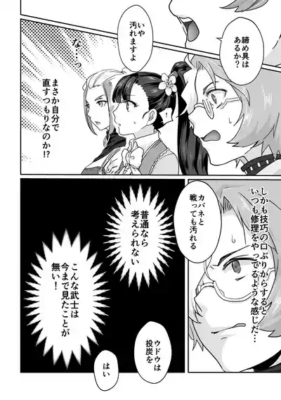 Biba ga Ikoma wo Tabechau Hon! 5