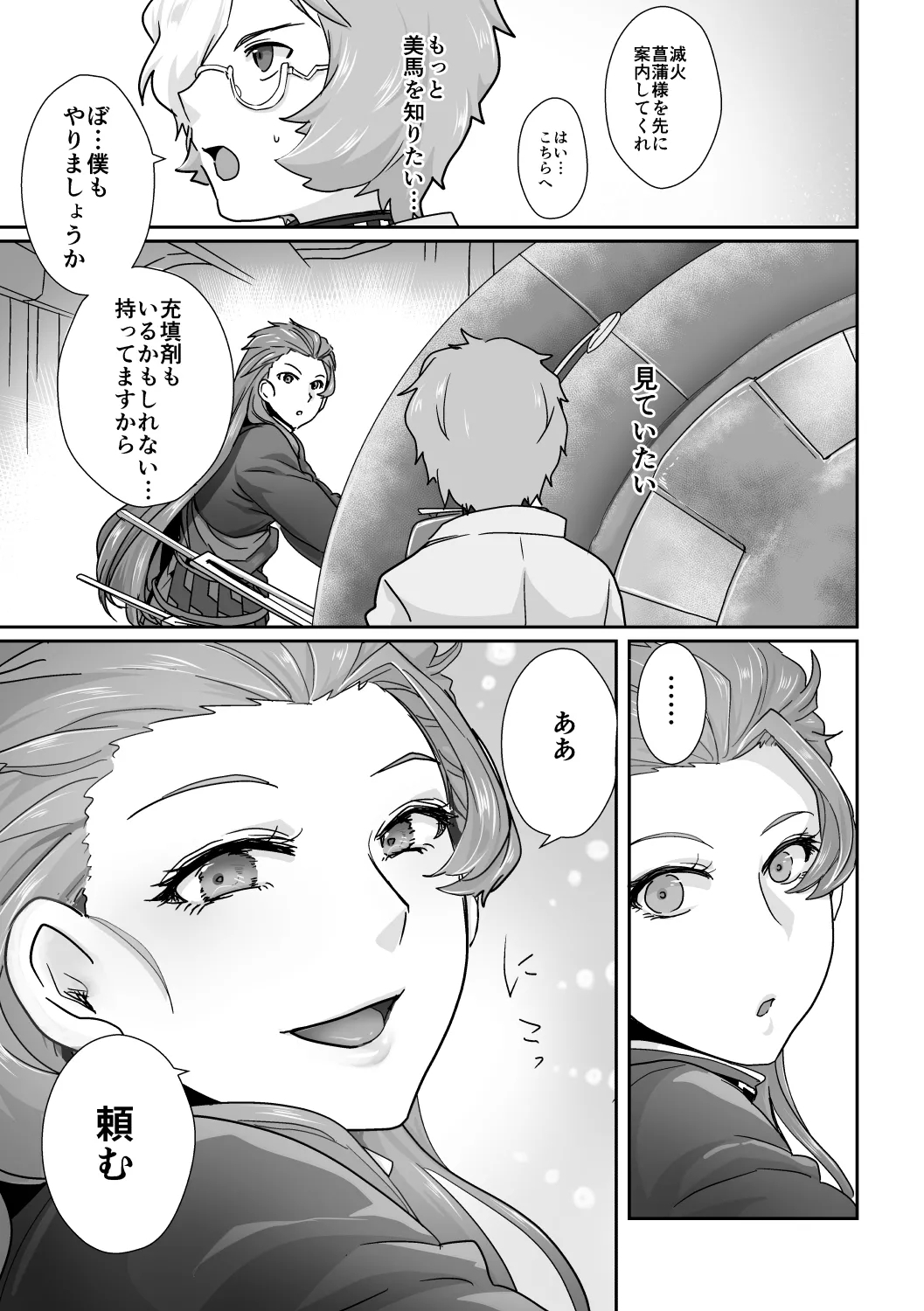 Biba ga Ikoma wo Tabechau Hon! - Page 6