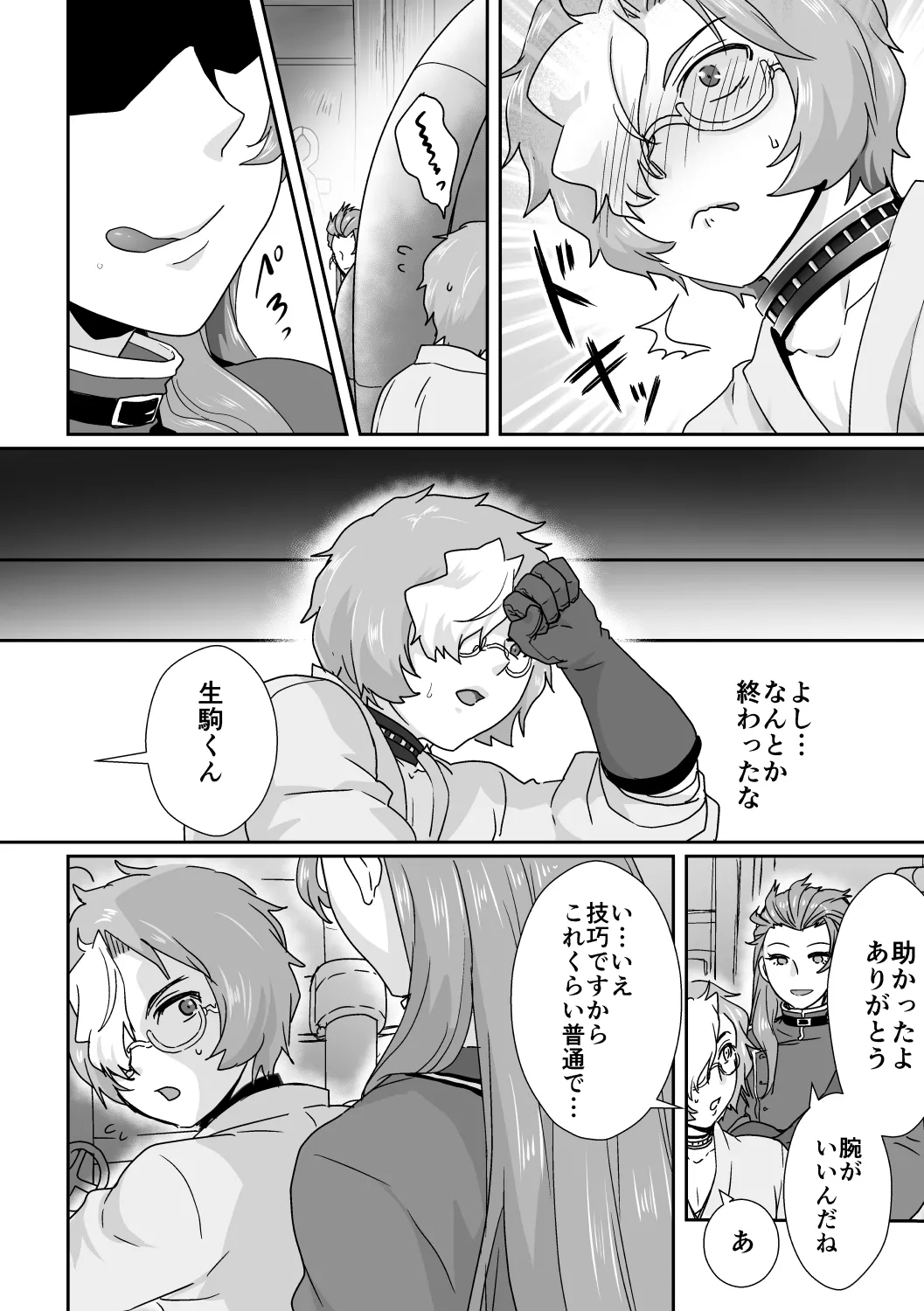 Biba ga Ikoma wo Tabechau Hon! - Page 7