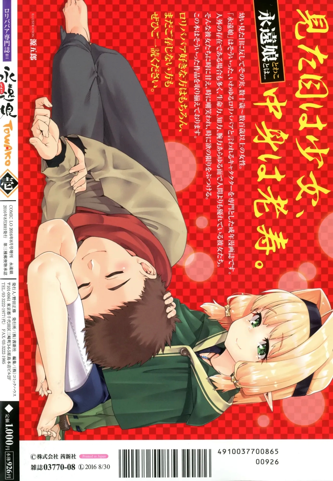 Towako 116 front page+special collection - Page 10