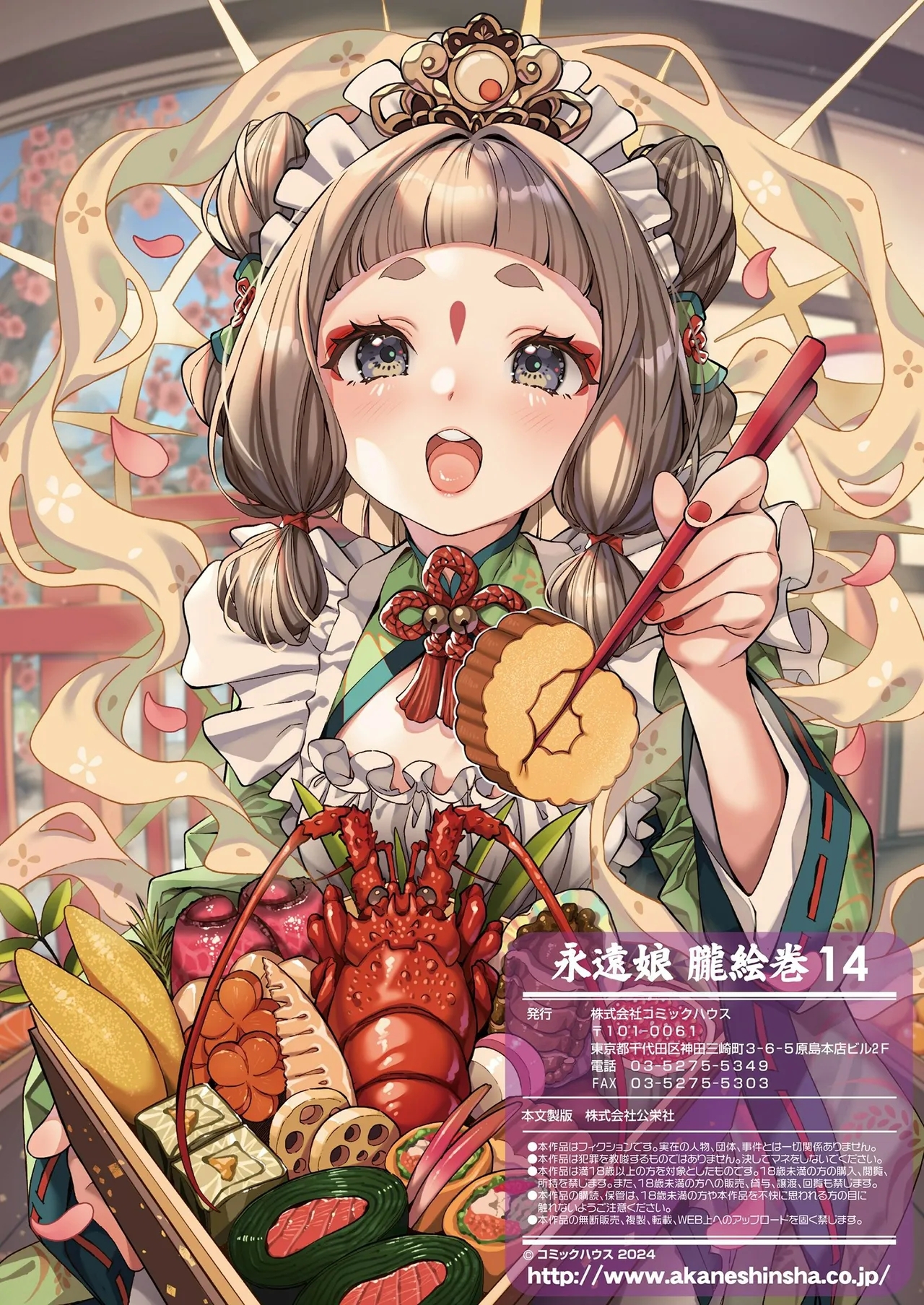 Towako 116 front page+special collection - Page 160