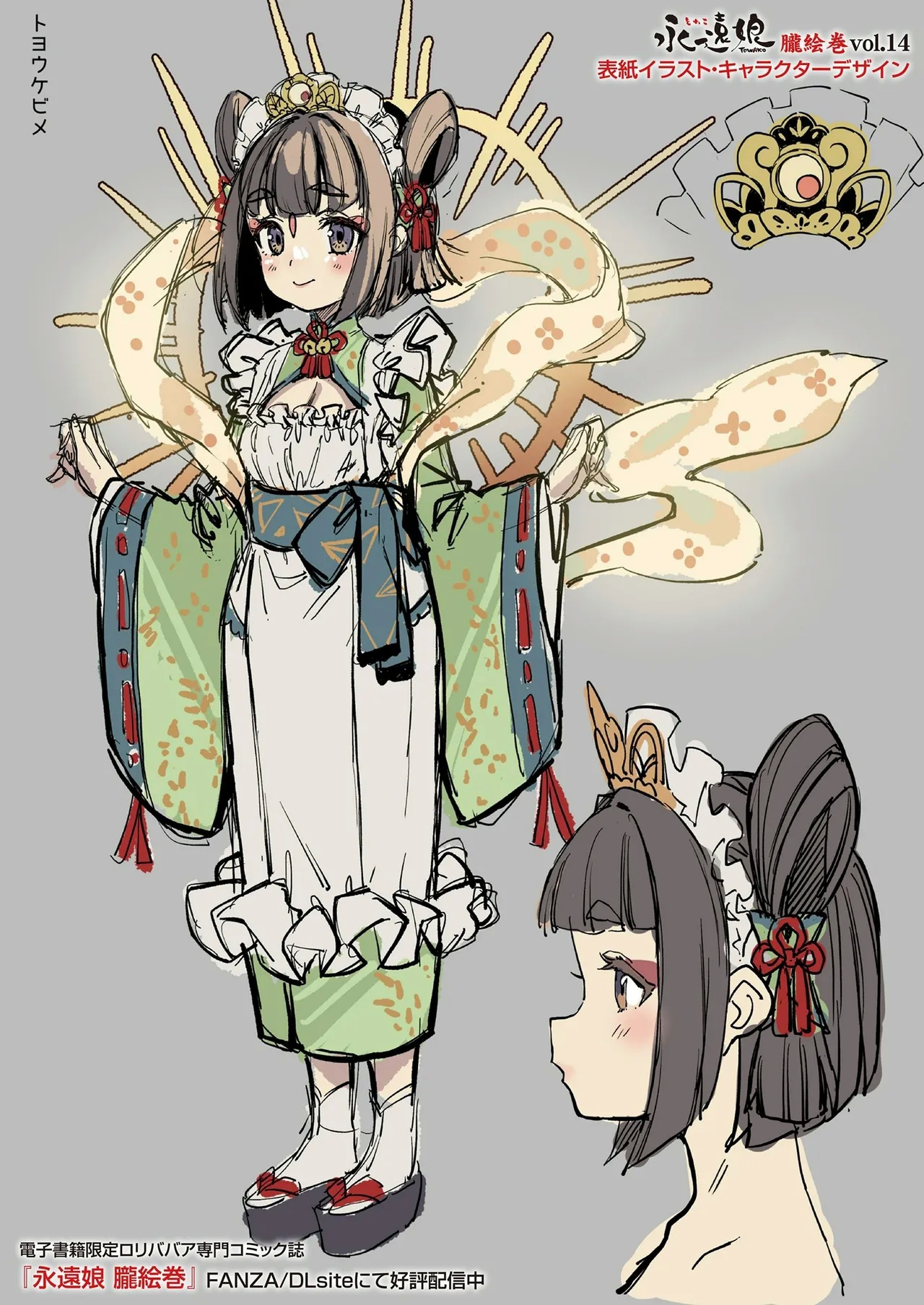 Towako 116 front page+special collection - Page 161