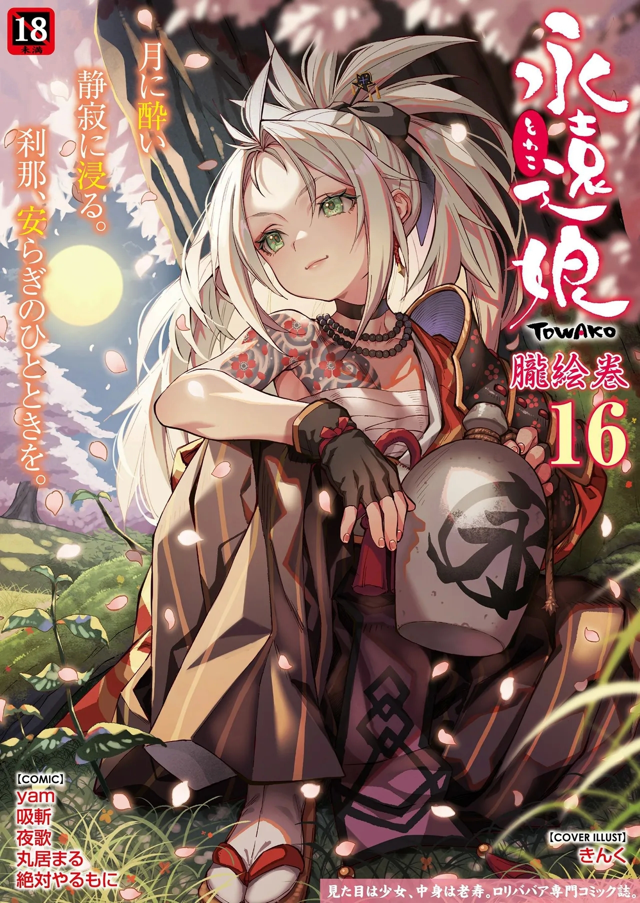 Towako 116 front page+special collection - Page 165
