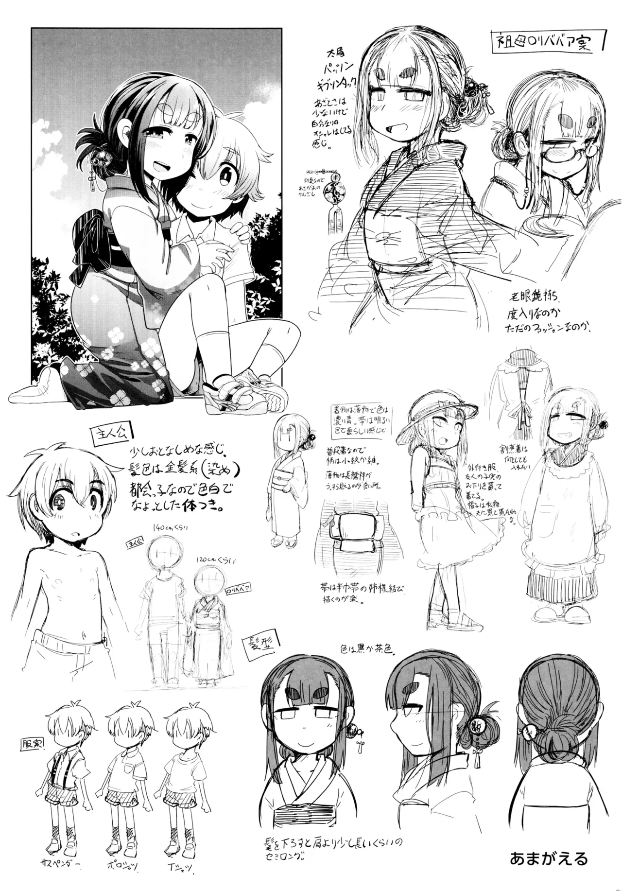 永遠娘 1-18 + 永遠娘 朧絵巻 1-16 扉页+特典 - Hentaiaz.com - 3