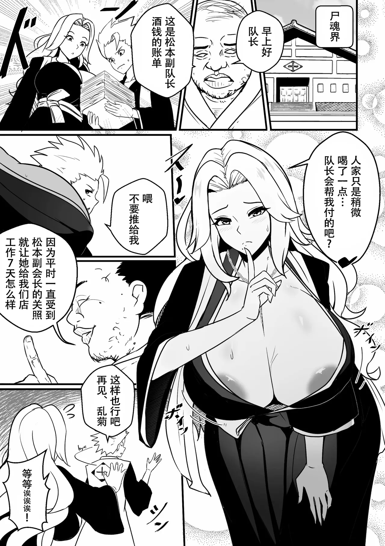 【Merkonig】B-Trayal 55 Rangiku (UC) JP[春桑汉化组汉化] - Hentaiaz.com - 2