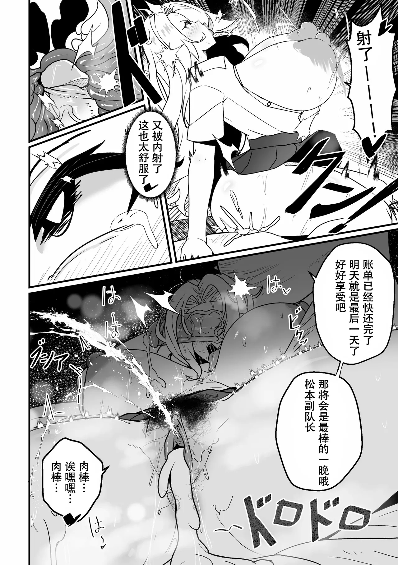 【Merkonig】B-Trayal 55 RangikuJP - Page 9