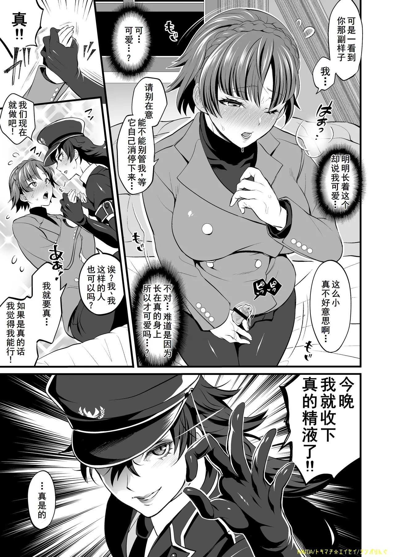 Futaket 16.5 Temparing Genteibon - Page 11