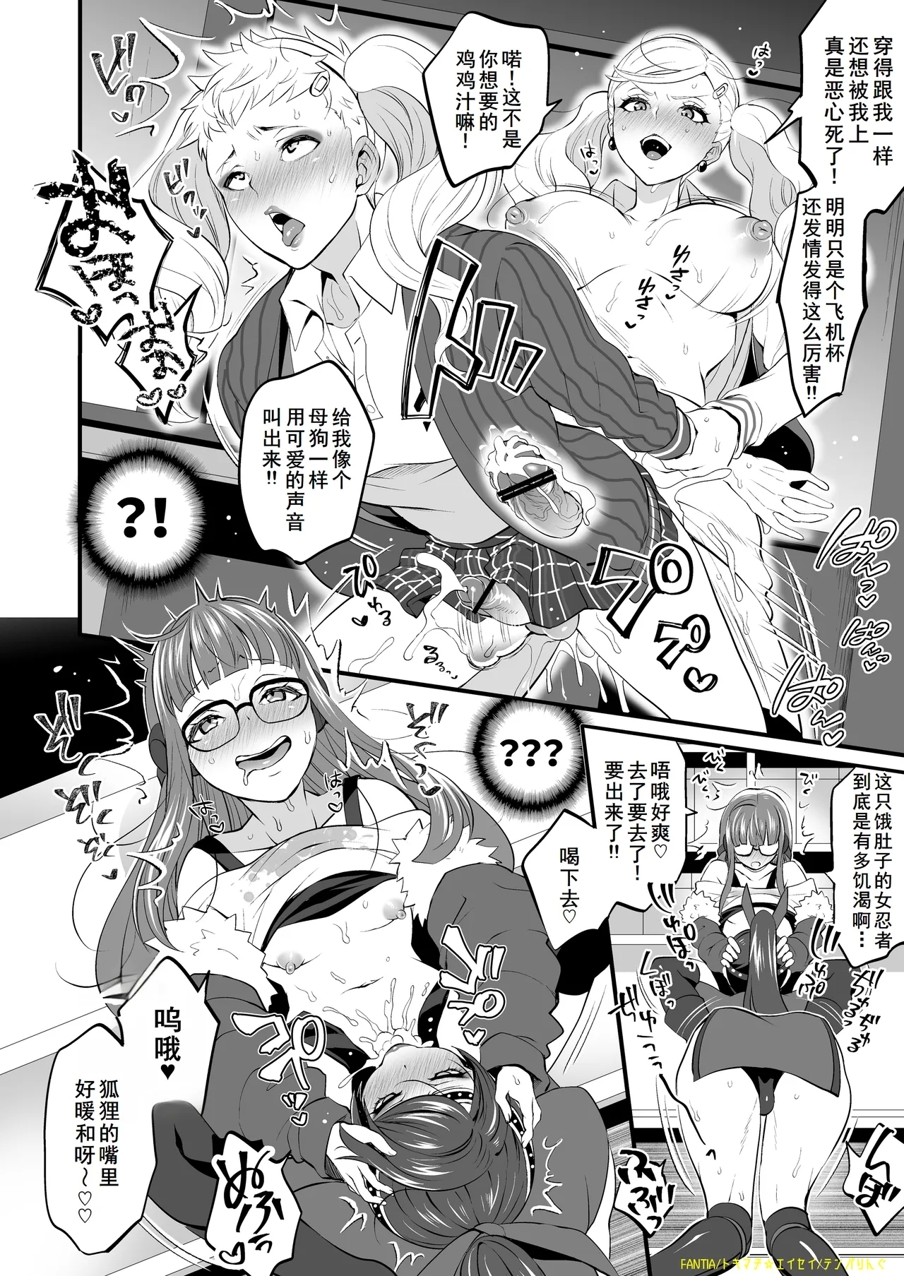(ふたけっと16.5) [テンパりんぐ (トキマチ☆エイセイ)] ふたけっと16.5 テンパりんぐ限定本 (ペルソナ5) [中国翻訳] - Hentaiaz.com - 2