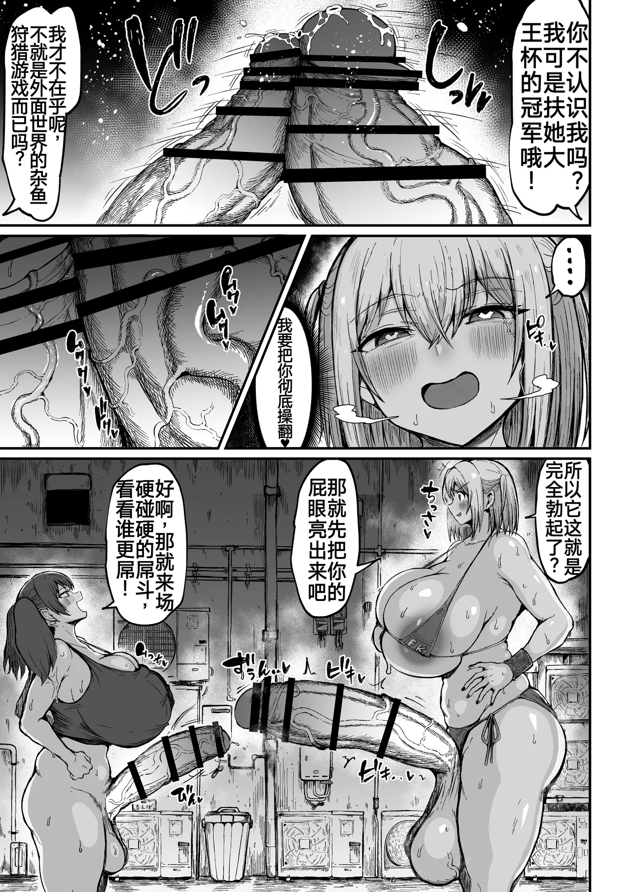 扶她冠军狩出薰，绝不可能会输【1】（退役苍蓝星个人汉化） - Page 13