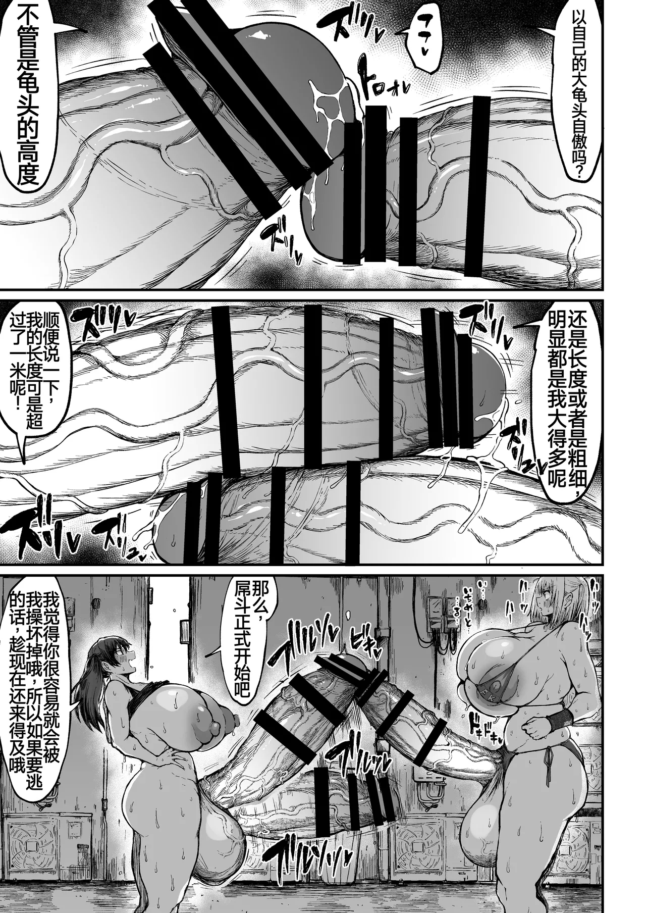 扶她冠军狩出薰，绝不可能会输【1】（退役苍蓝星个人汉化） - Page 27