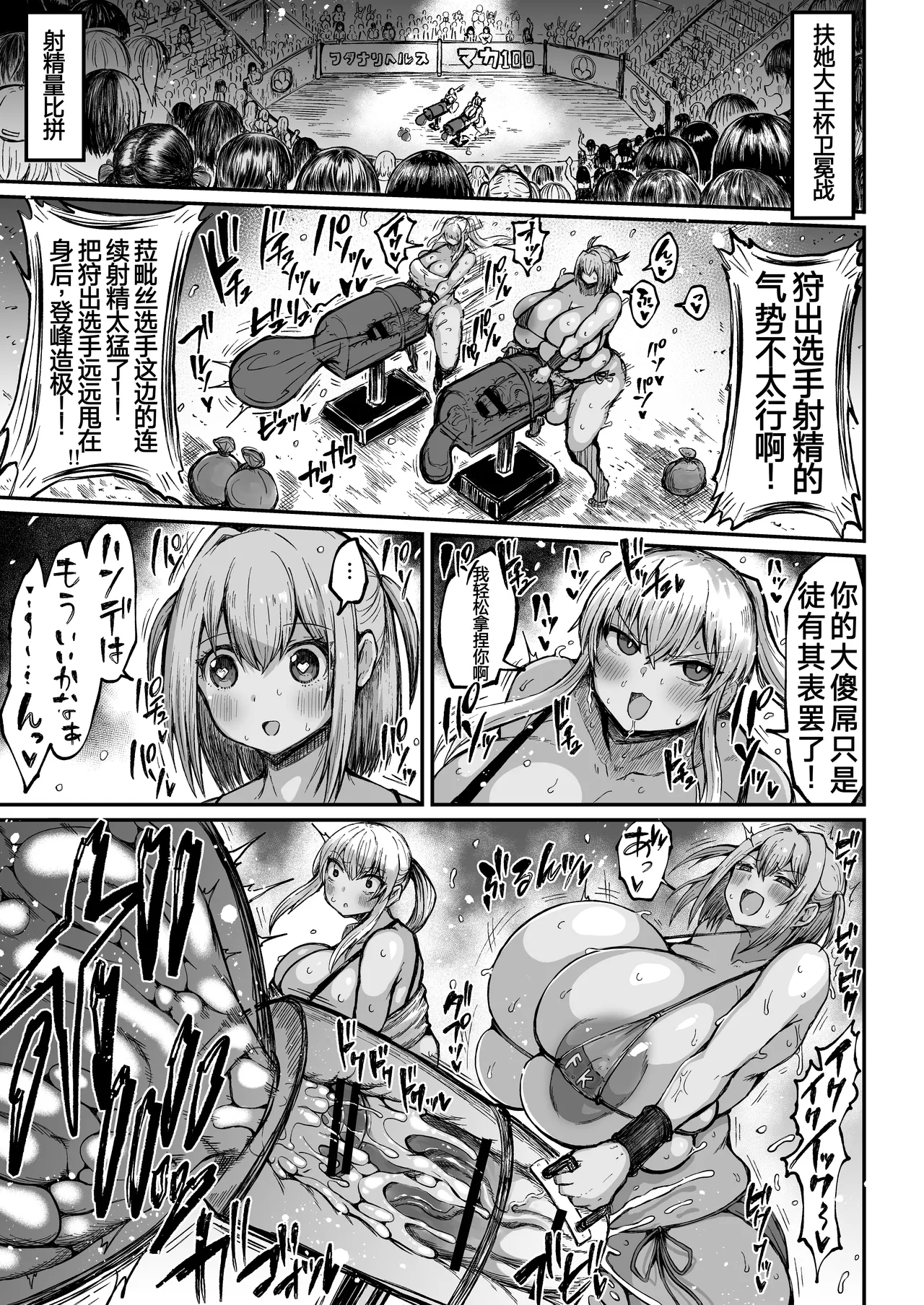 扶她冠军狩出薰，绝不可能会输【1】（退役苍蓝星个人汉化） - Page 3
