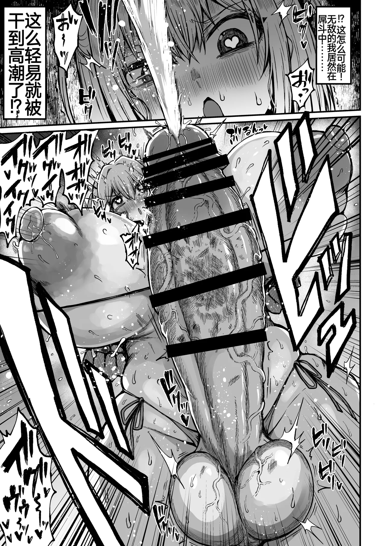 扶她冠军狩出薰，绝不可能会输【1】（退役苍蓝星个人汉化） - Page 31