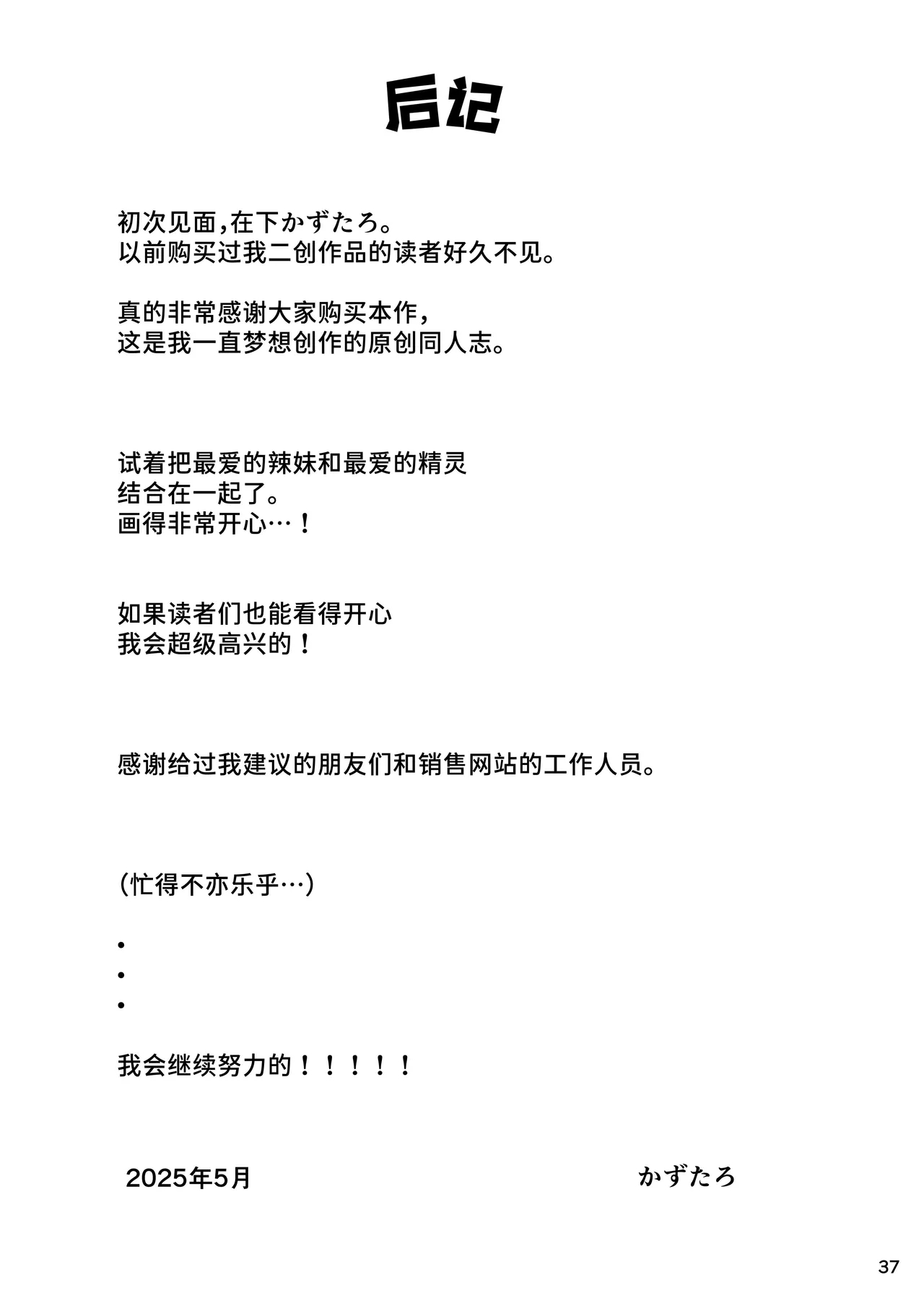 Kanzen ni Gal Ochi Shita Ryuugakusei Elf no Shidouhou | 彻底堕落成辣妹的留学生精灵指导法 - Page 37