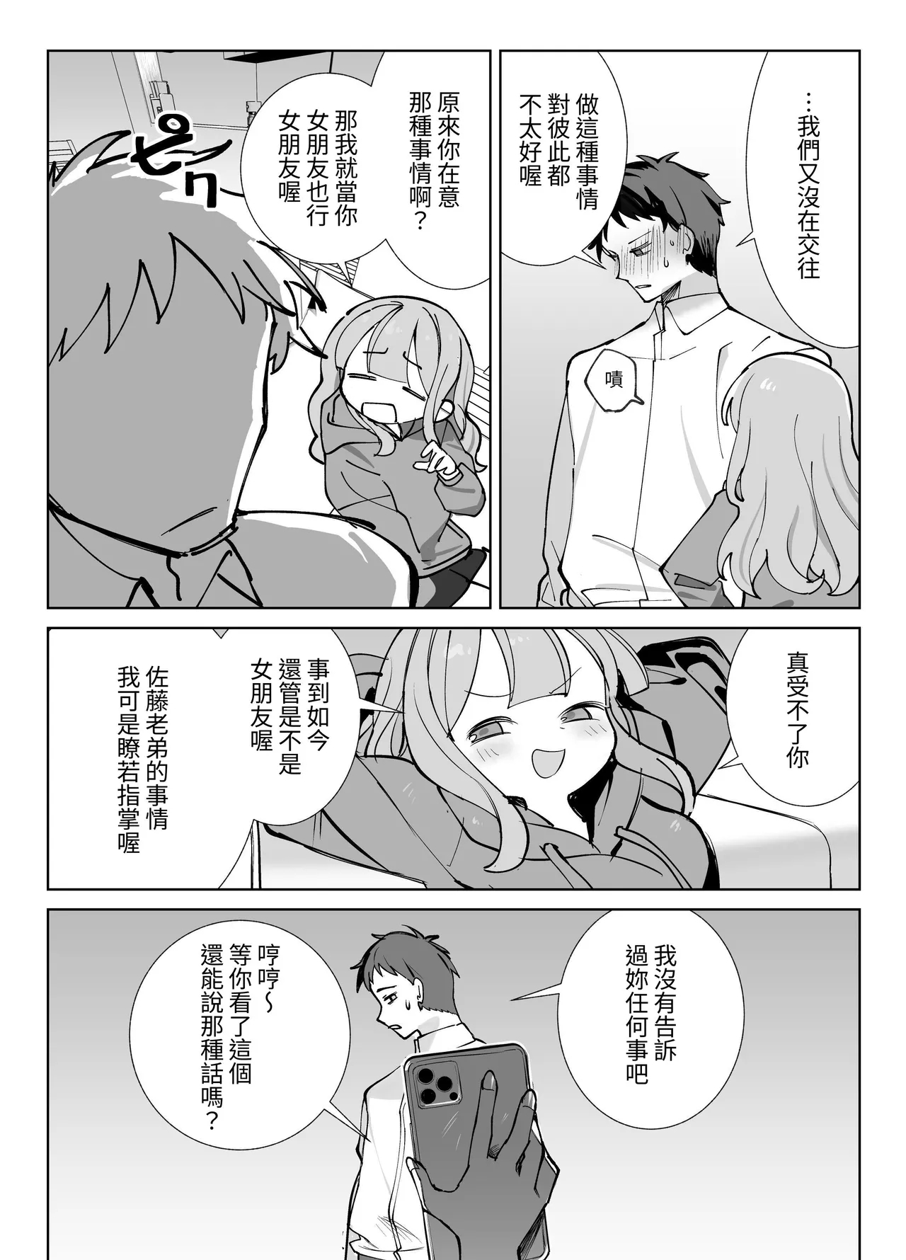 Nama Onaho Senpai| 人形自慰套前輩，好色的前輩挑逗後輩君結果被狠狠侵犯被瘋狂射精的故事 - Page 12