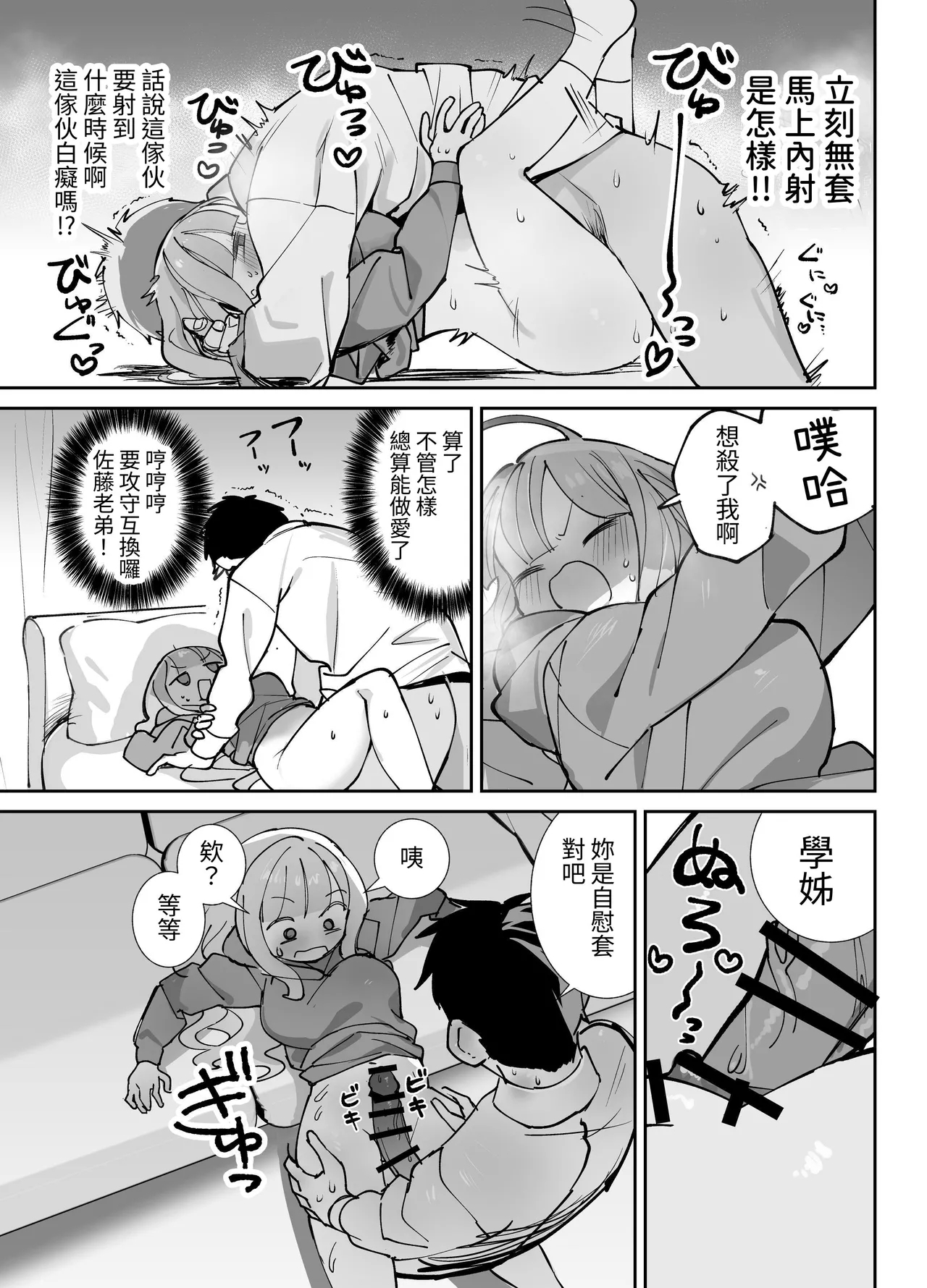Nama Onaho Senpai| 人形自慰套前輩，好色的前輩挑逗後輩君結果被狠狠侵犯被瘋狂射精的故事 - Page 16
