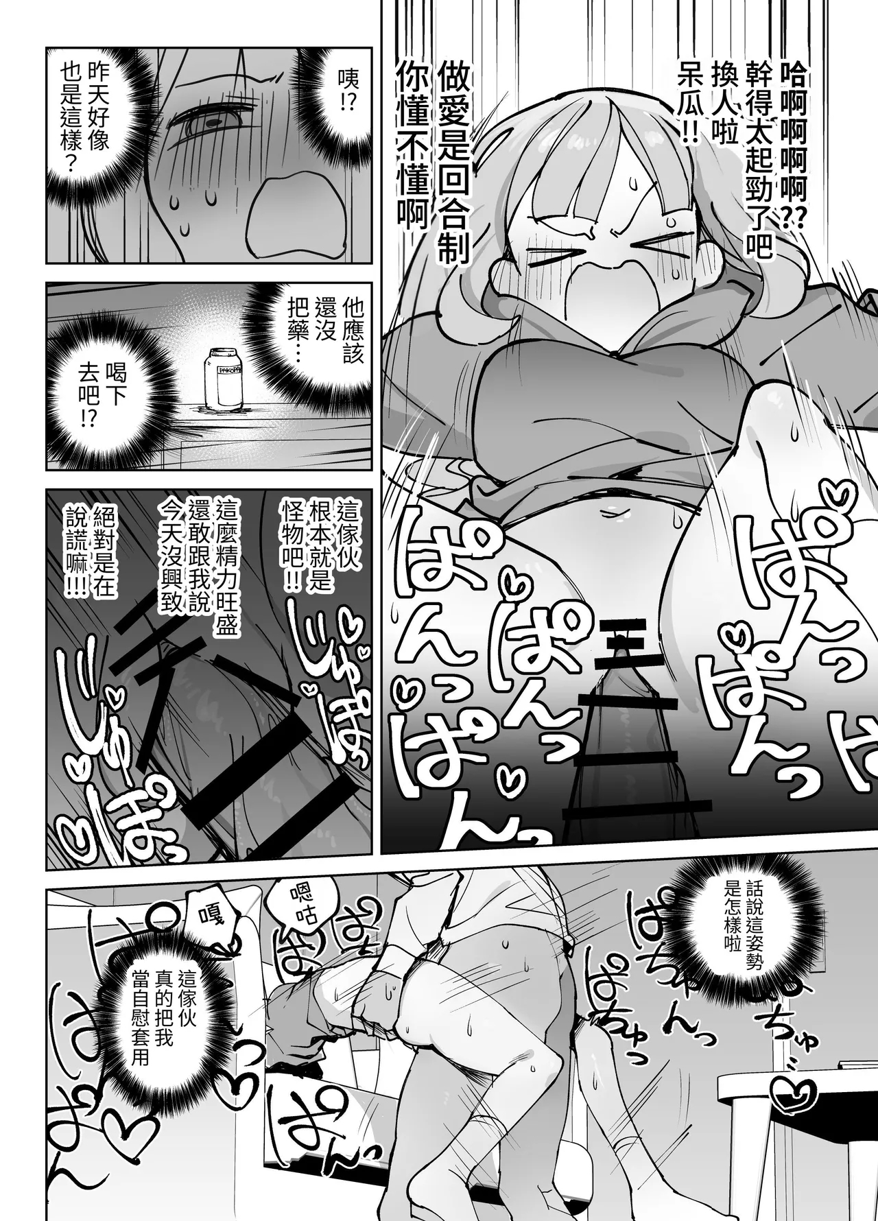 Nama Onaho Senpai| 人形自慰套前輩，好色的前輩挑逗後輩君結果被狠狠侵犯被瘋狂射精的故事 - Page 17