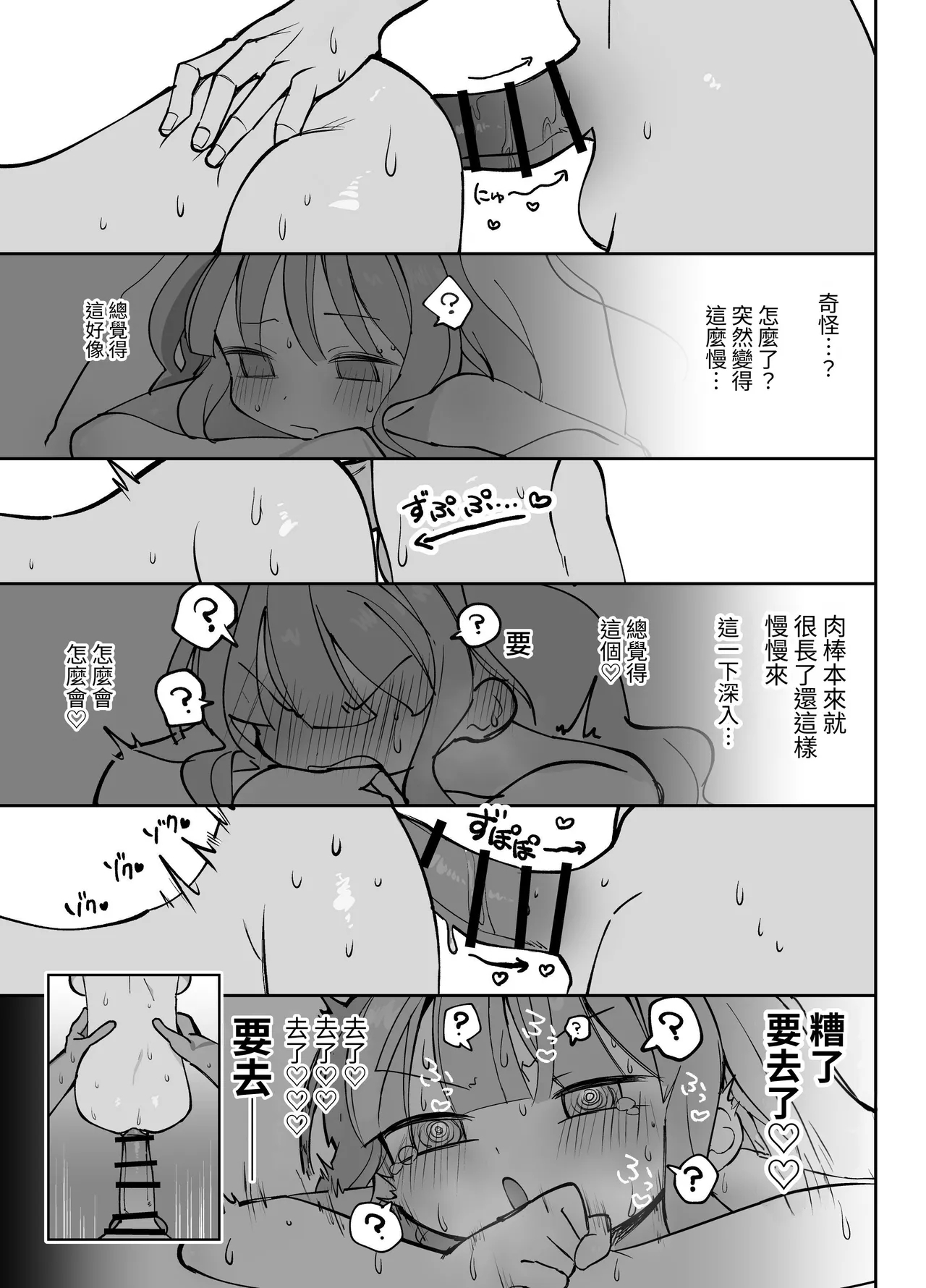 Nama Onaho Senpai| 人形自慰套前輩，好色的前輩挑逗後輩君結果被狠狠侵犯被瘋狂射精的故事 - Page 20
