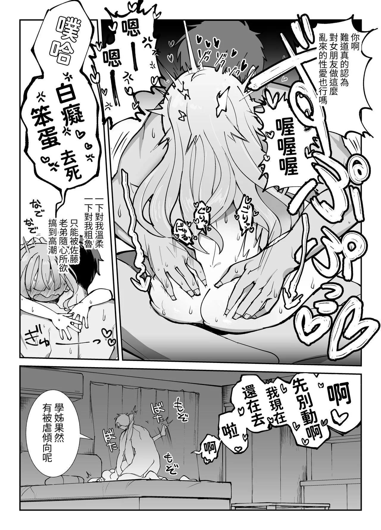 Nama Onaho Senpai| 人形自慰套前輩，好色的前輩挑逗後輩君結果被狠狠侵犯被瘋狂射精的故事 - Page 30