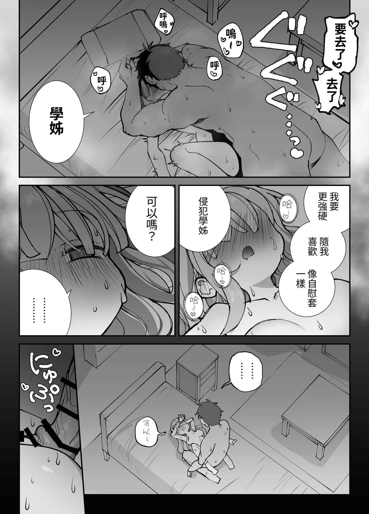 Nama Onaho Senpai| 人形自慰套前輩，好色的前輩挑逗後輩君結果被狠狠侵犯被瘋狂射精的故事 - Page 32